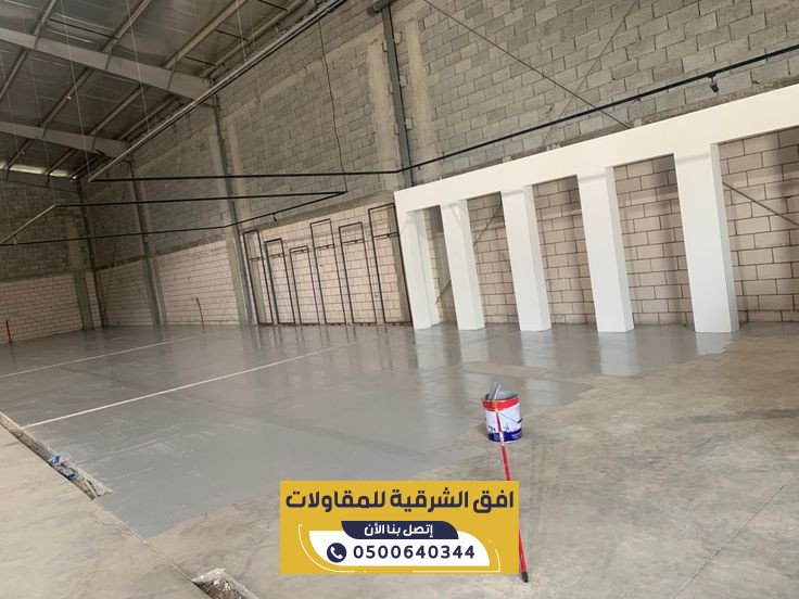 ارضيات ايبوكسي بالاحساء | تنفيذ للمنازل والمحلات والمشاريع